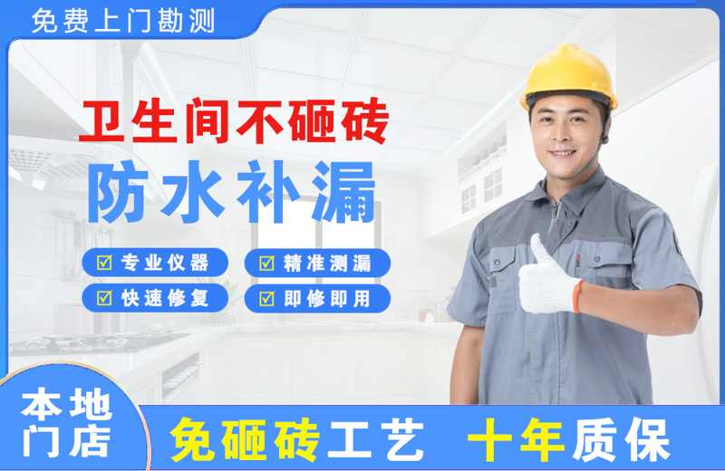 大关卫生间不砸砖修补漏水